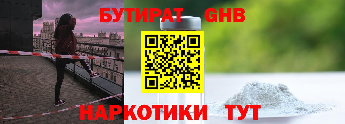 БУТИРАТ Butirat Среднеуральск